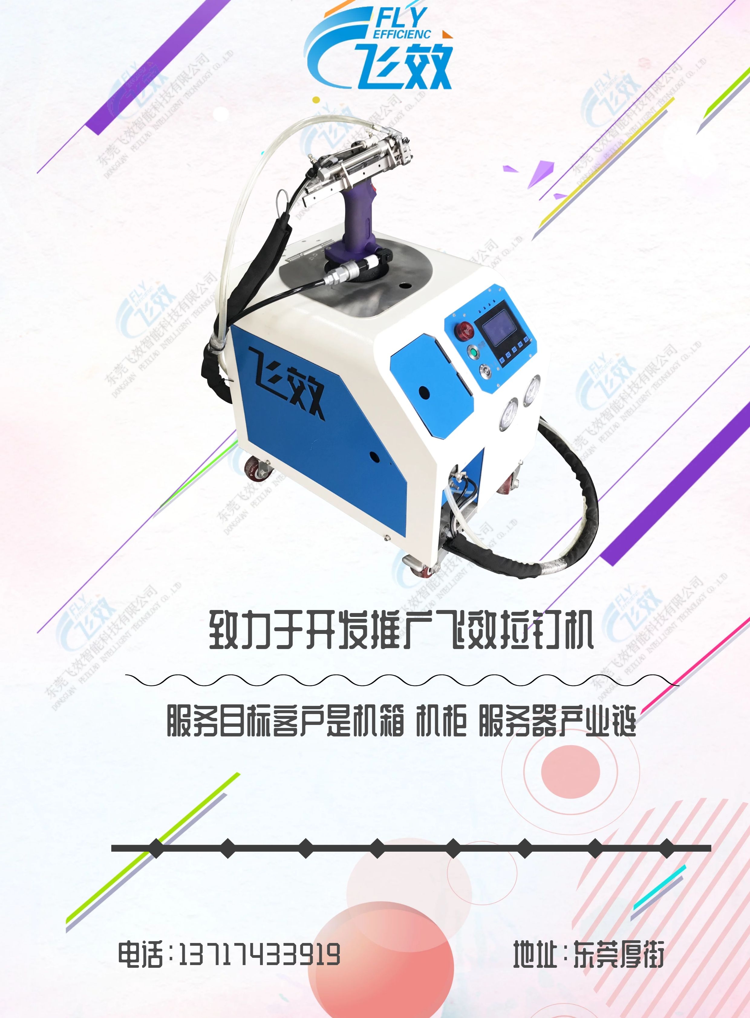 自動拉鉚機 自動鉚釘機 自動拉釘機
