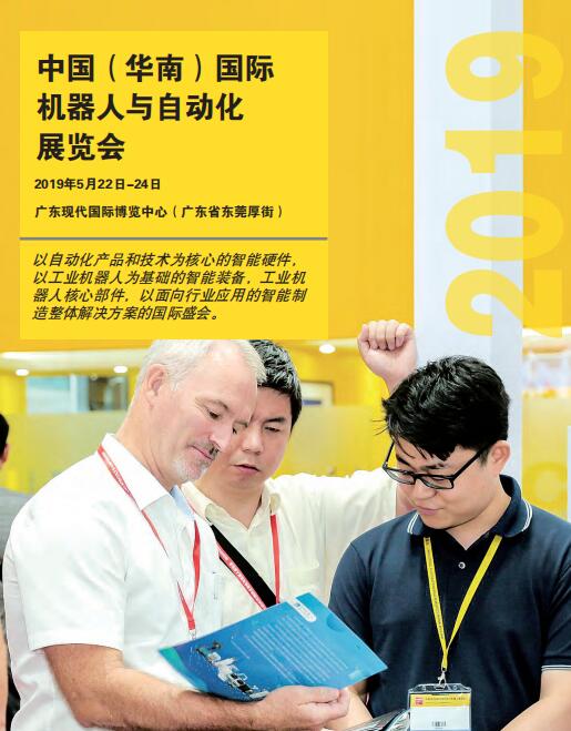 華南國(guó)際機(jī)器人與自動(dòng)化展覽會(huì)飛效智能科技恭迎您的蒞臨！