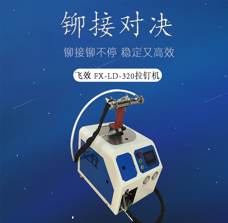 使用鉚釘機(jī)，千萬別做下面幾件事