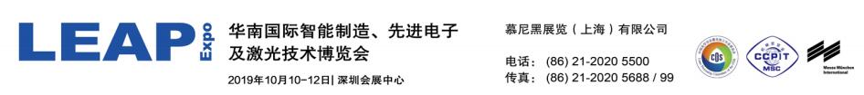 10月10日-12日慕尼黑LEAP Expo 2019?強勢來襲，給您好看！
