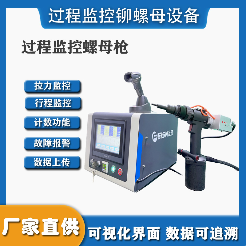 工業(yè)級(jí)智能拉鉚槍｜IoT實(shí)時(shí)監(jiān)控，缺陷自動(dòng)報(bào)警！